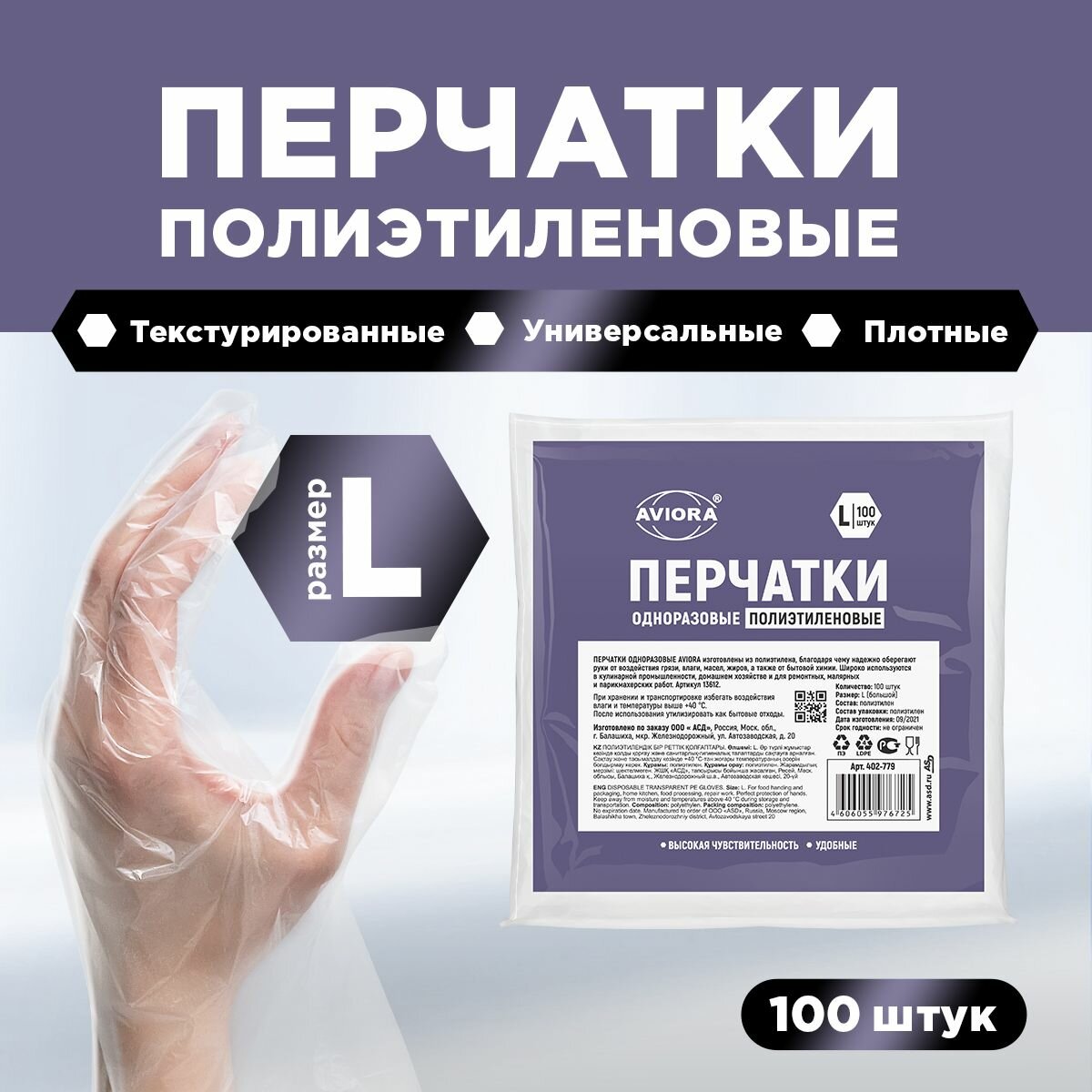 Перчатки одноразовые по 100шт, размер L, AVIORA