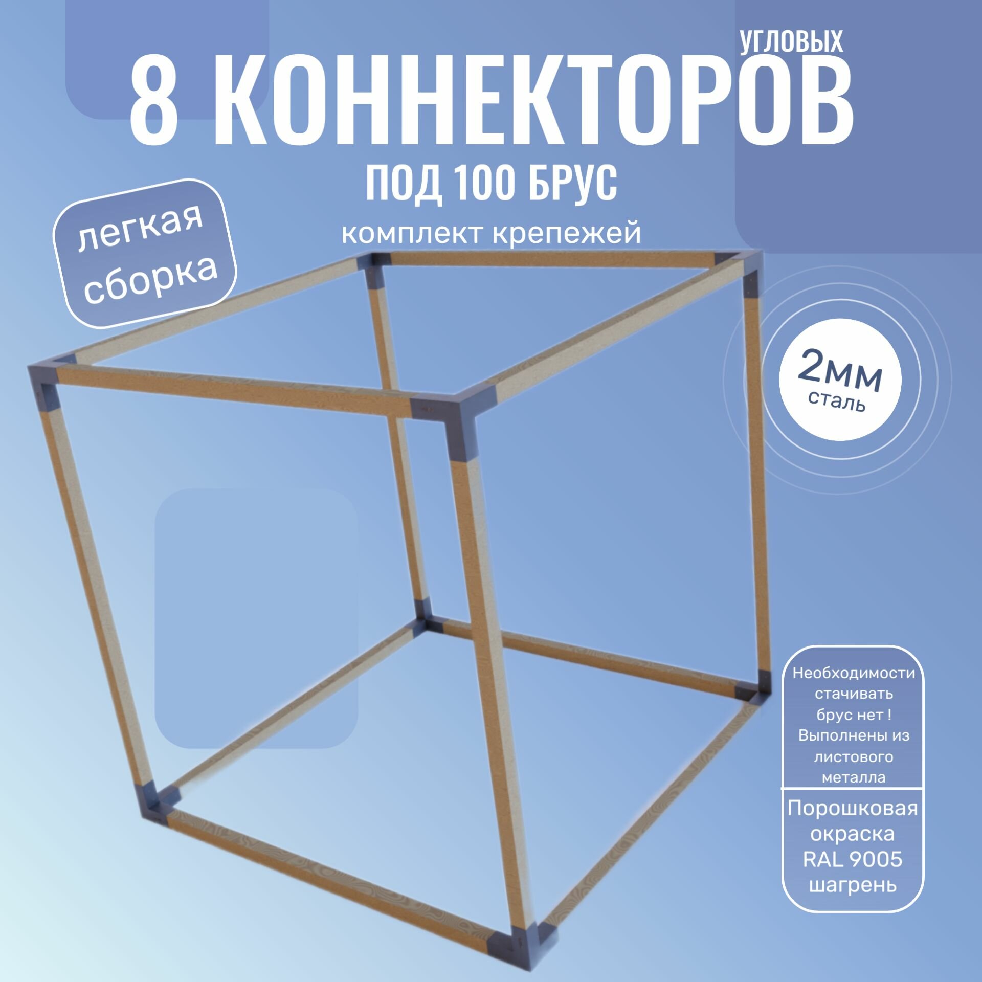 фото Кронштейн крепежный пзми Беседка - 8 шт. Соединитель пергола бруса тpoйник угловой h-200мм (коннектор для беседки и перголы из бруса 100х100мм) деревянного столба