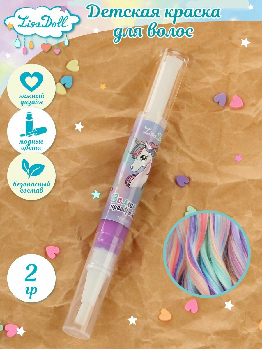 фото Детская смываемая краска для волос "Волшебное преображение", Lisa Doll / Декоративная цветная косметика для девочек / Временная краска для детей