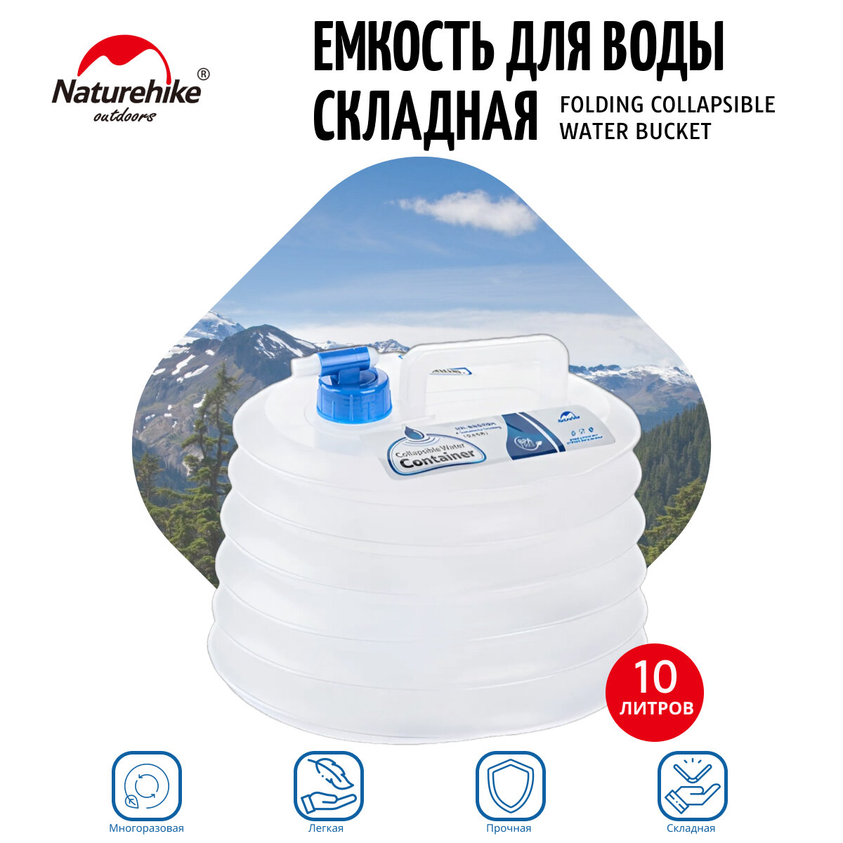 Емкость для воды NatureHike Folding Collapsible Water Bucket