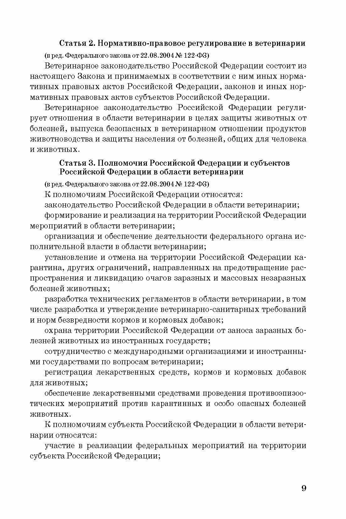 Сборник нормативно-правовых документов по ветеринарно-санитарной экспертизе мяса - фото №3