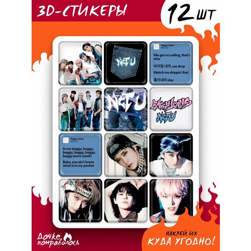 3D стикеры на телефон NCT U baggy jeans