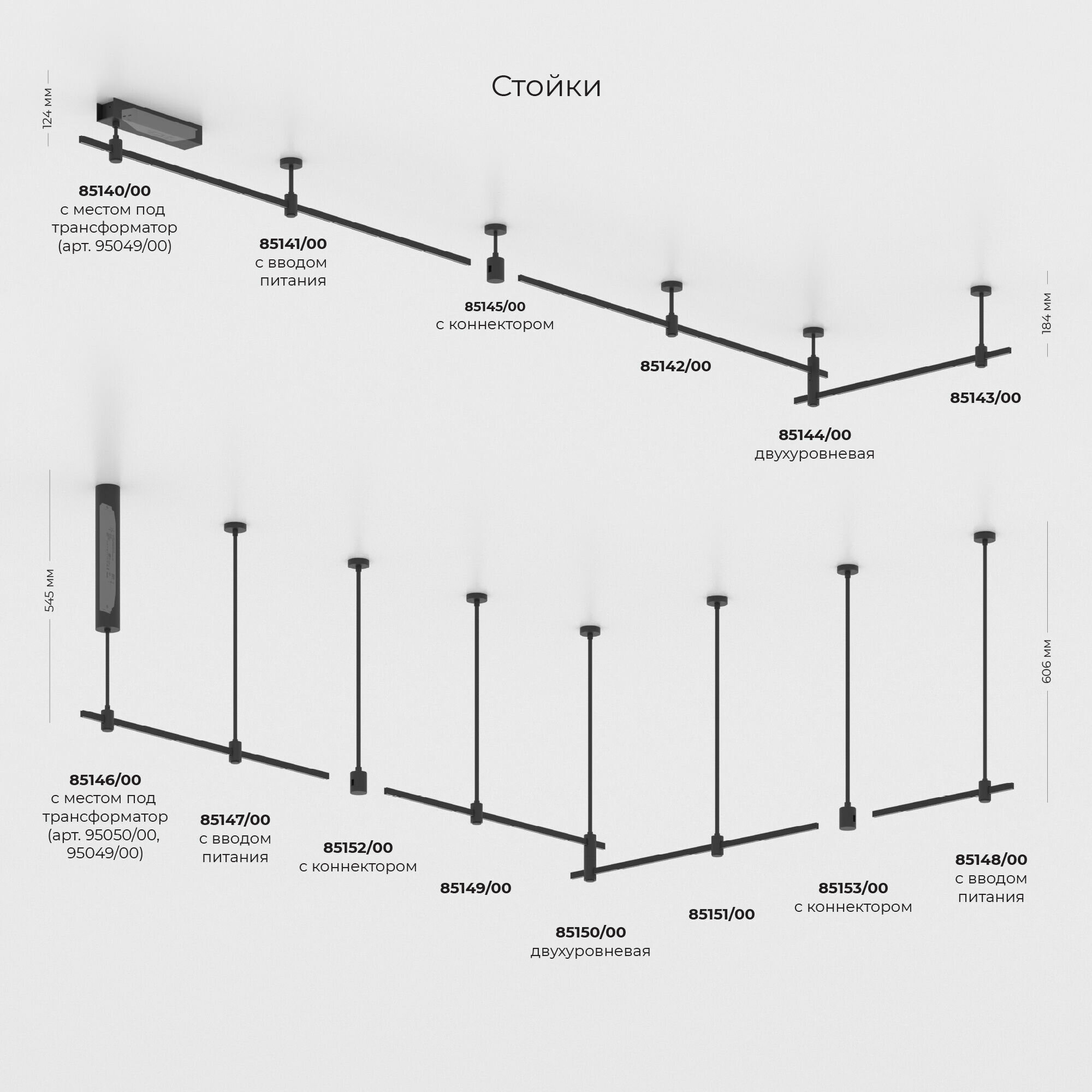 Стойка декоративная Elektrostandard Esthetic Magnetic SMALL 85142/00, цвет черный, 124 мм.