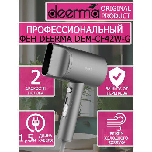 Фен для волос Deerma Hair Dry DEM-CF42W-G серый 1600вт 89700₽