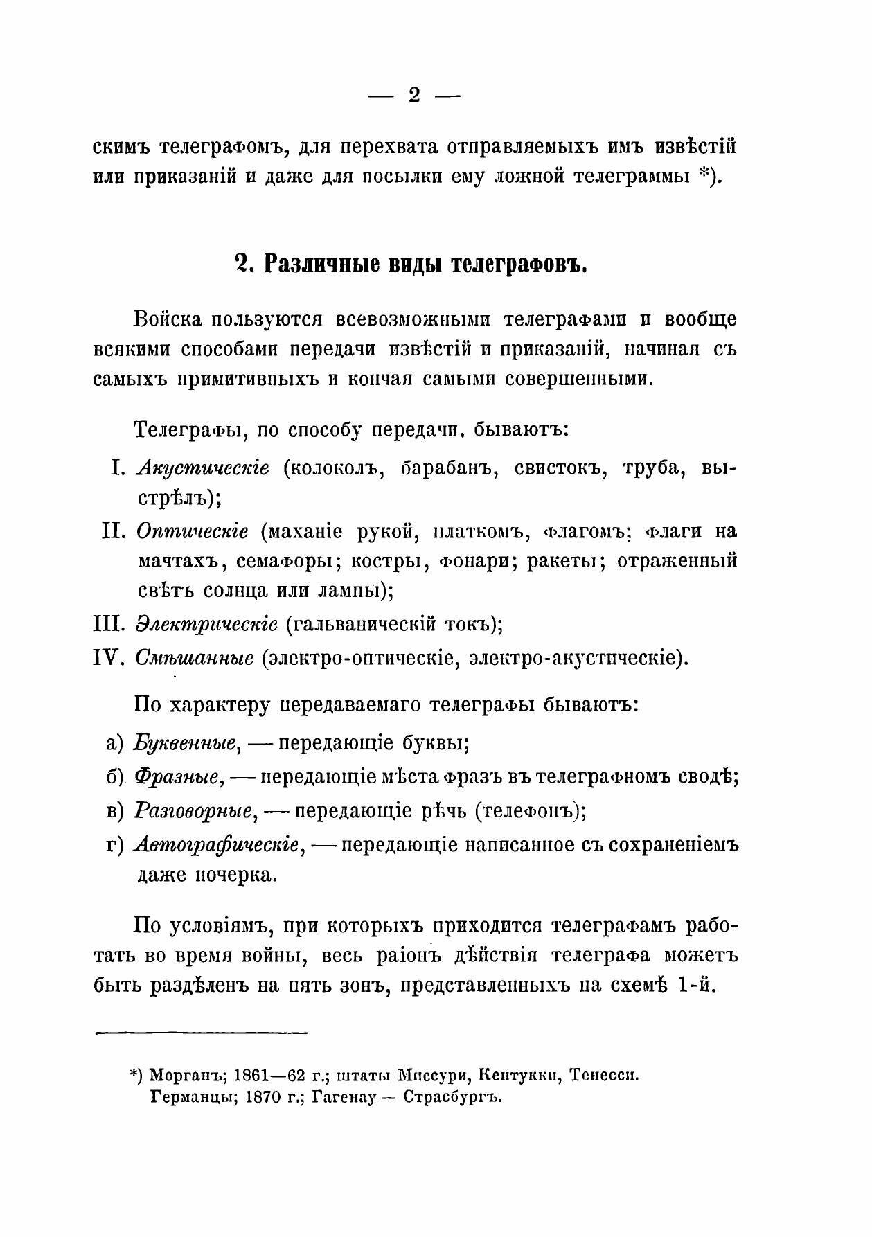 Книга Военные телеграфы (Кирпичев Нил Львович) - фото №9