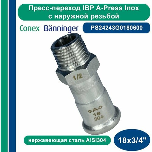 Пресс-переход IBP A-Press Inox нержавеющая сталь AISI304 с наружной резьбой 18х34 1297₽