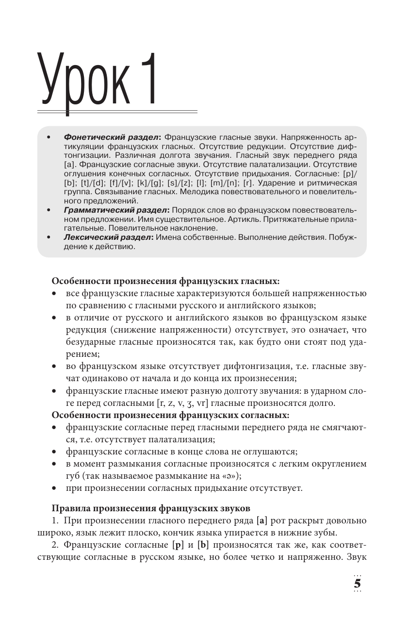 Интенсивный курс французского языка для начинающих (2-е издание) - фото №8