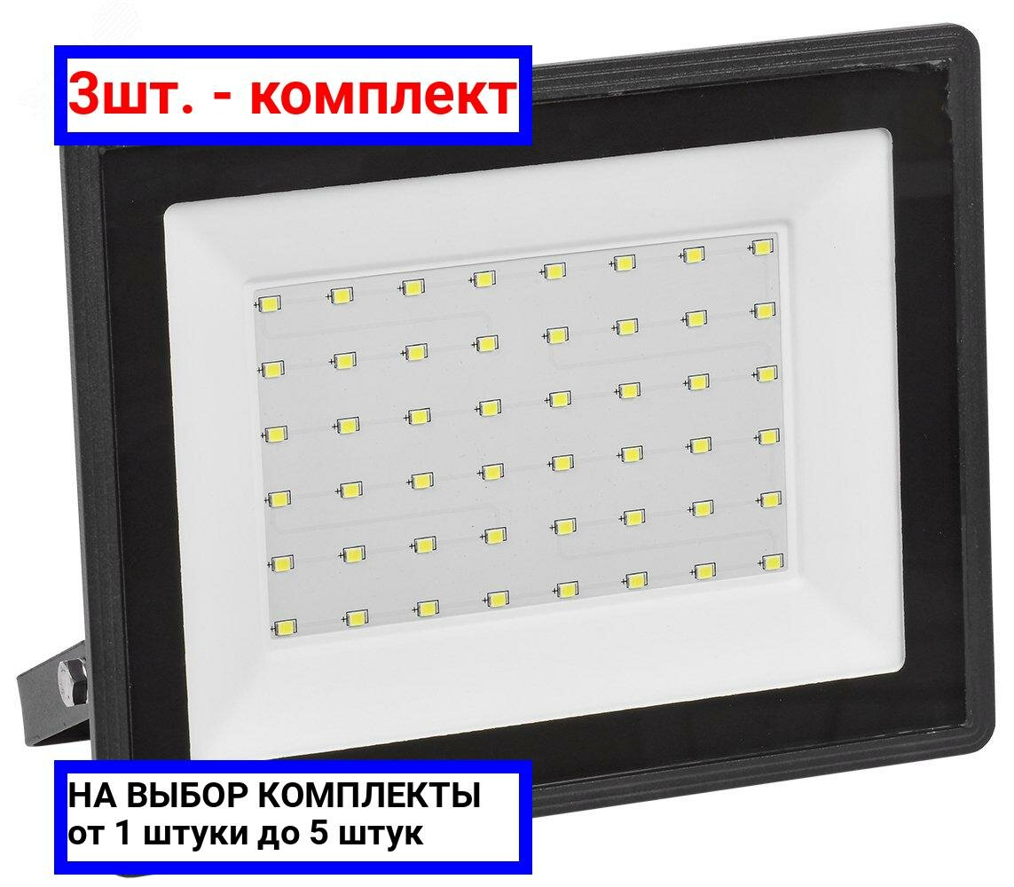 3шт. - Прожектор светодиодный ДО-70w 6500K 5600Лм IP65 / IEK; арт. LPDO601-70-65-K02; оригинал / - комплект 3шт