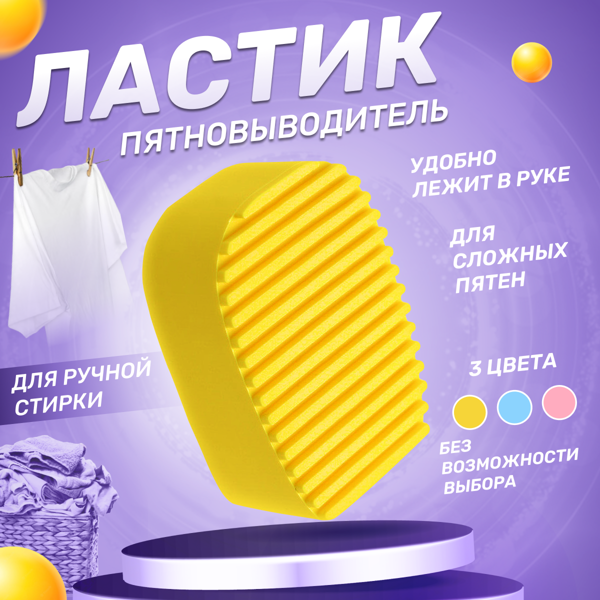 фото Прачечный ластик для ручной стирки рубашек пятновыводитель