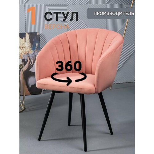 Стул поворотный мягкий кухонный Верона