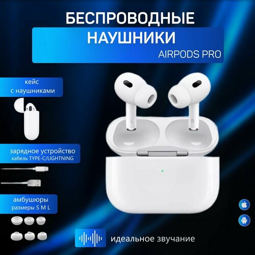 Беспроводные наушники AirPod Pro хорошего качества 1450₽