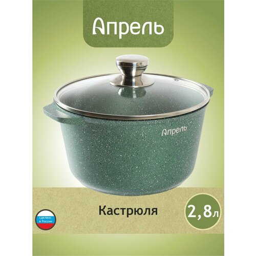Кастрюля Апрель 3 л с антипригарным покрытием с крышкой