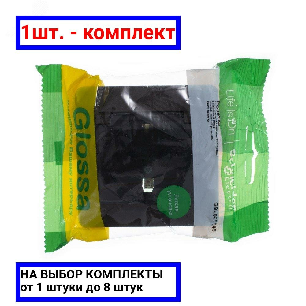 1шт. - GLOSSA Розетка с заземлением со шторками с крышкой алюминий в сборе IP44 / Systeme Electric; арт. GSL000348; оригинал / - комплект 1шт