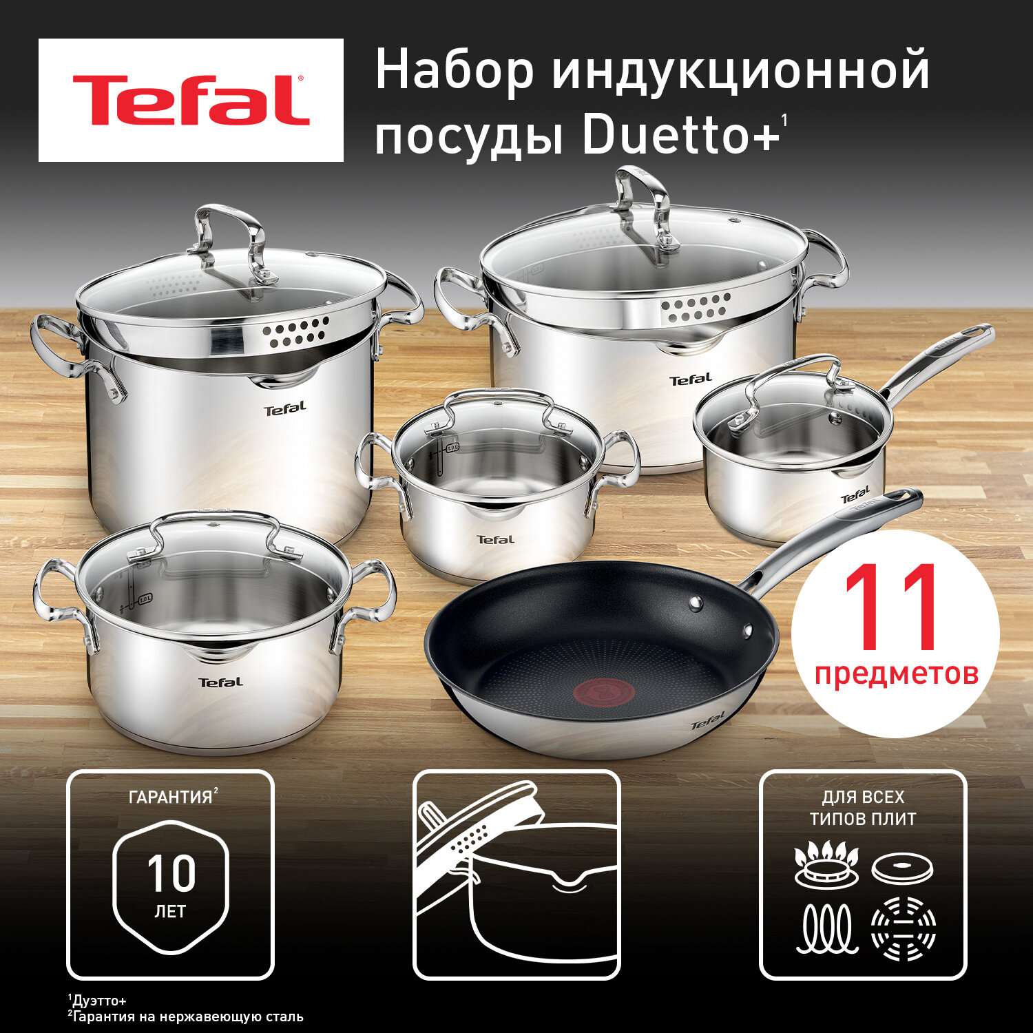 Набор посуды Tefal Duetto+ G732SB55 11 пр. стальной 11 шт.