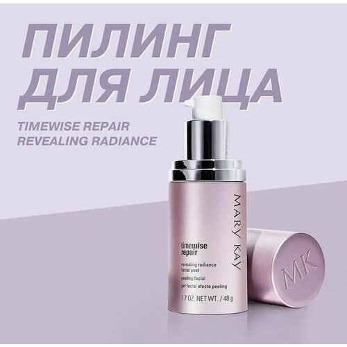 Пилинг для лица Repair Timewise 6500₽