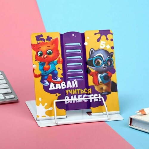 Подставка для книг Давай учиться вместе 702₽