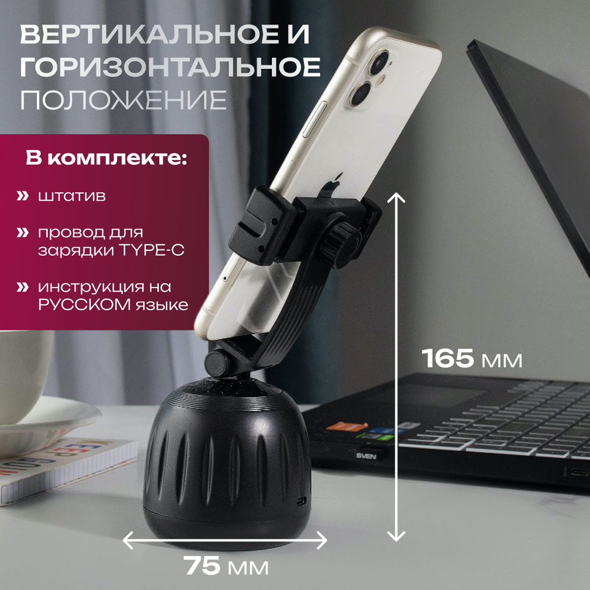 Штатив для телефона с датчиком движения — фото 1