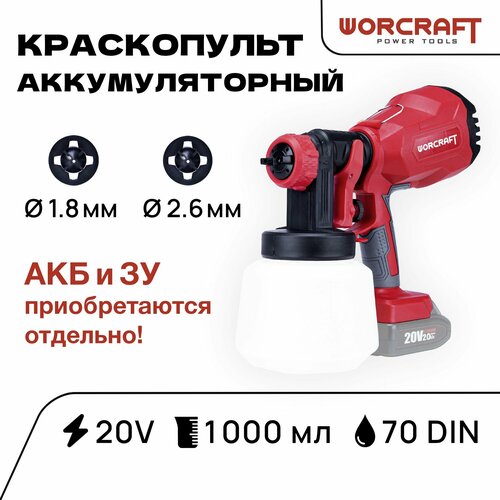 WORCRAFT Краскопульт электрический аккумуляторный для компрессора распылитель садовый 20 V 250 Вт 1000мл 70 DIN Без АКБ и СЗУ 2900₽
