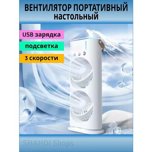 Вентилятор мини кондиционер настольный портативный 216000₽