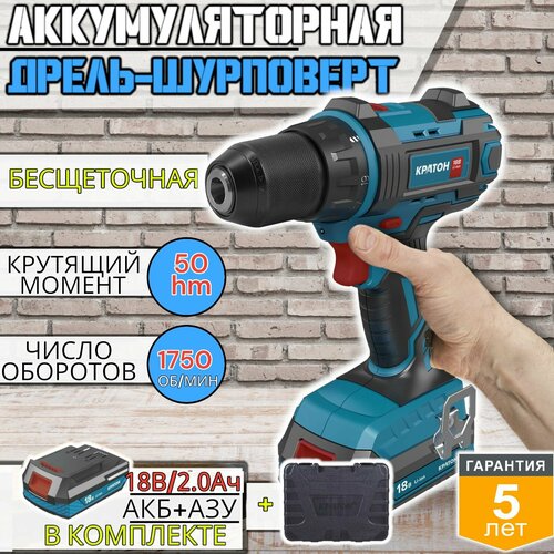 Дрель шуруповерт аккумуляторная бесщеточная Кратон BCD18-OFA SET АКБ 20Ач ЗУ кейс безщеточный аккумуляторный инструмент электроинструмент 11990₽