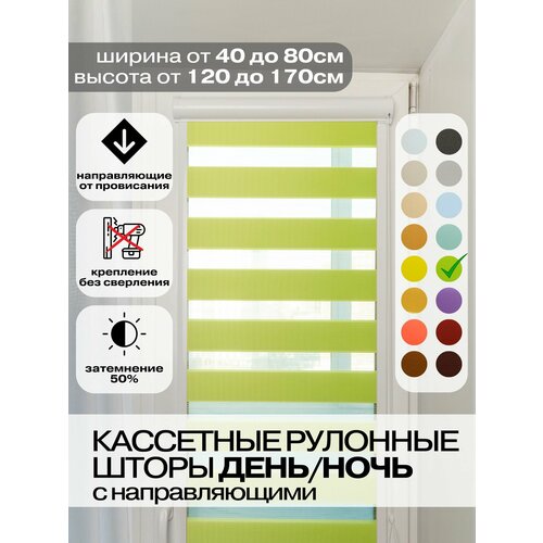 Кассетные рулонные шторы день ночь ширина 52, высота 130 см зеленые правое управление, УНИ 2 жалюзи на окна, для кухни, спальни, детской, на балкон