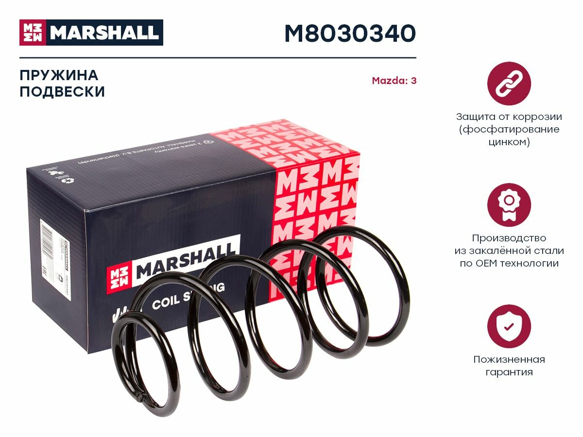 Пружина подвески передняя Mazda 3 03- (2.0) (M8030340) (BP4N34011C), Marshall M8030340