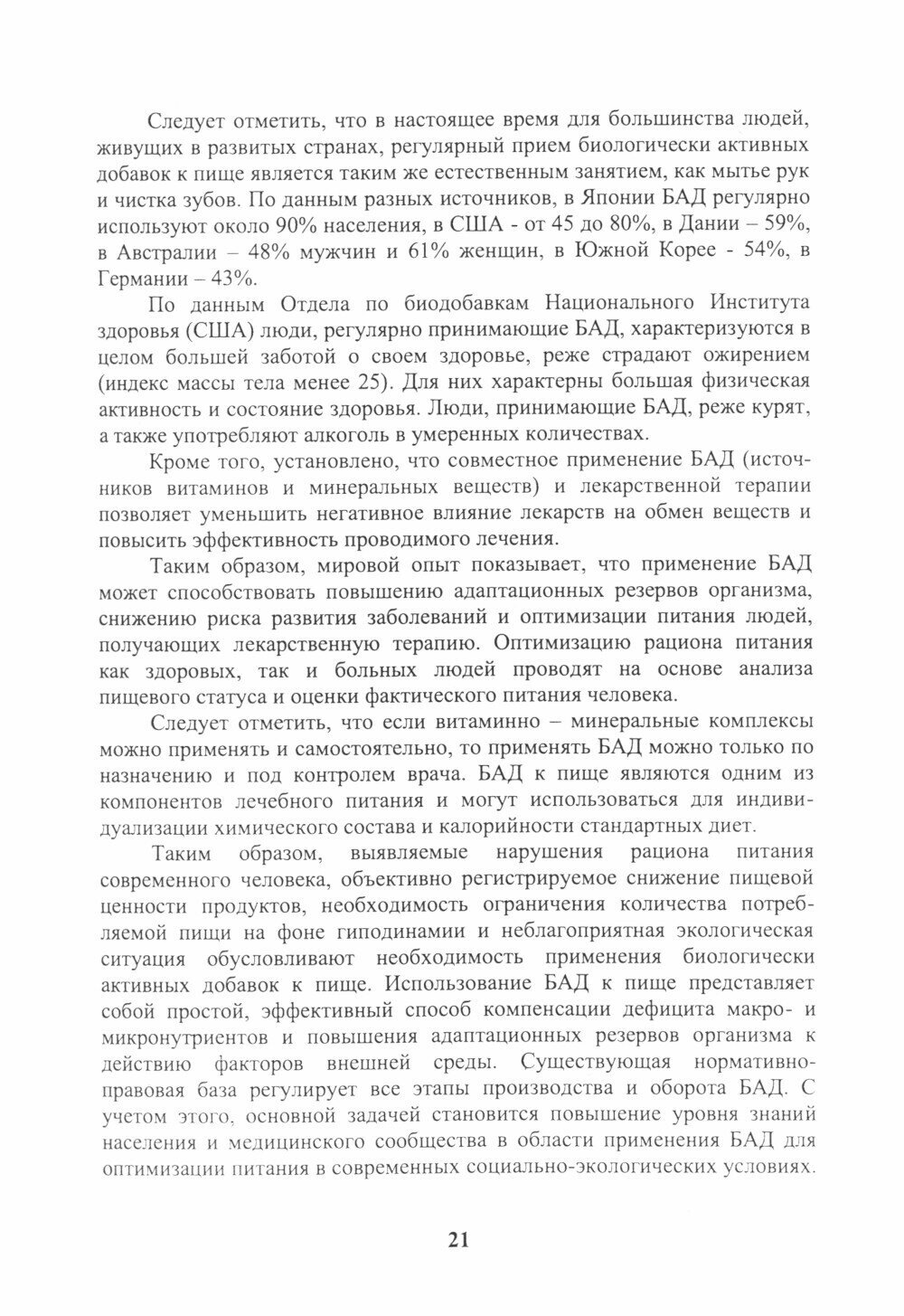 Энциклопедия питания. Том 5. Биологически активные добавки. (Бакалавриат). Справочное издание. - фото №9
