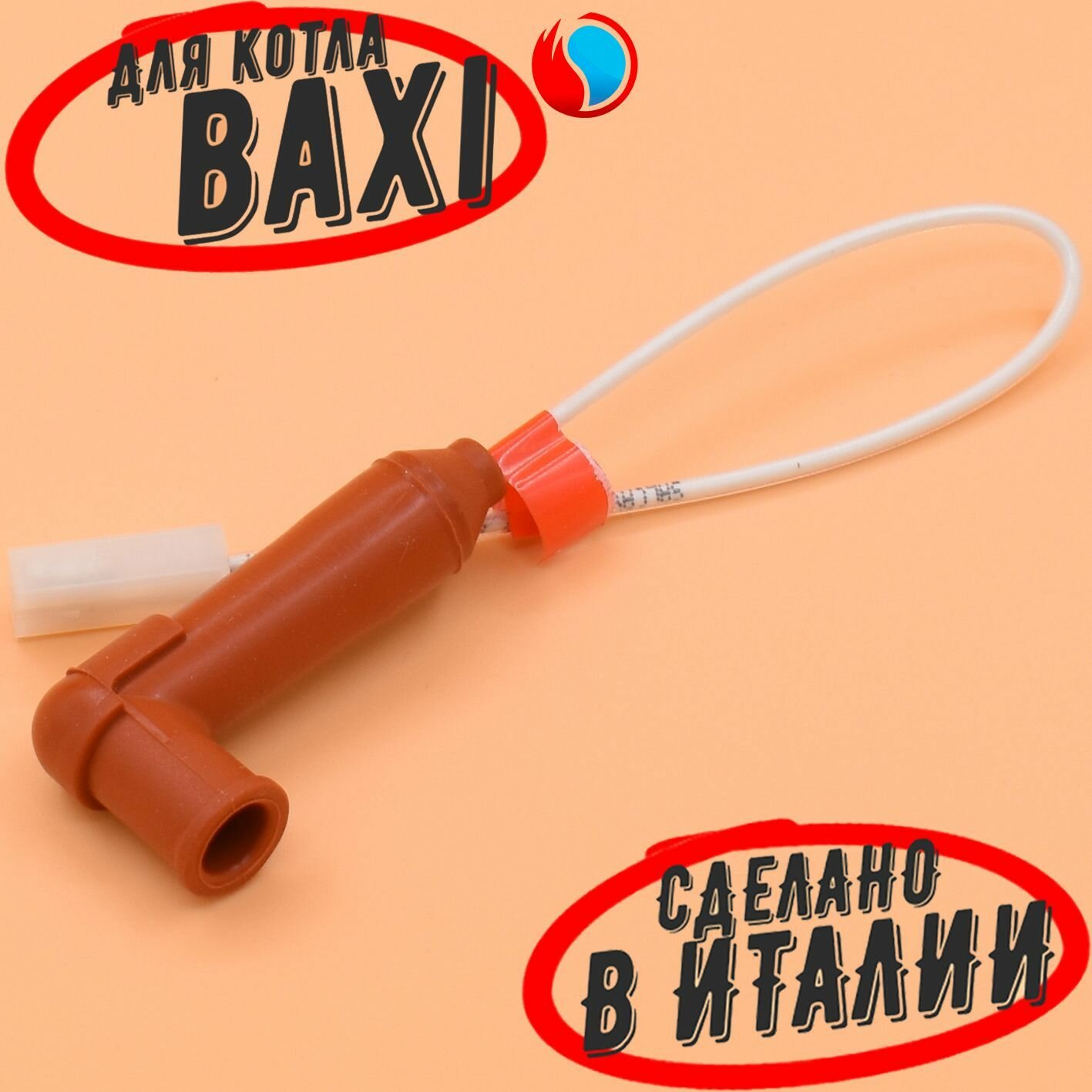 фото Кабель электрода контроля пламени для BAXI (8511130)
