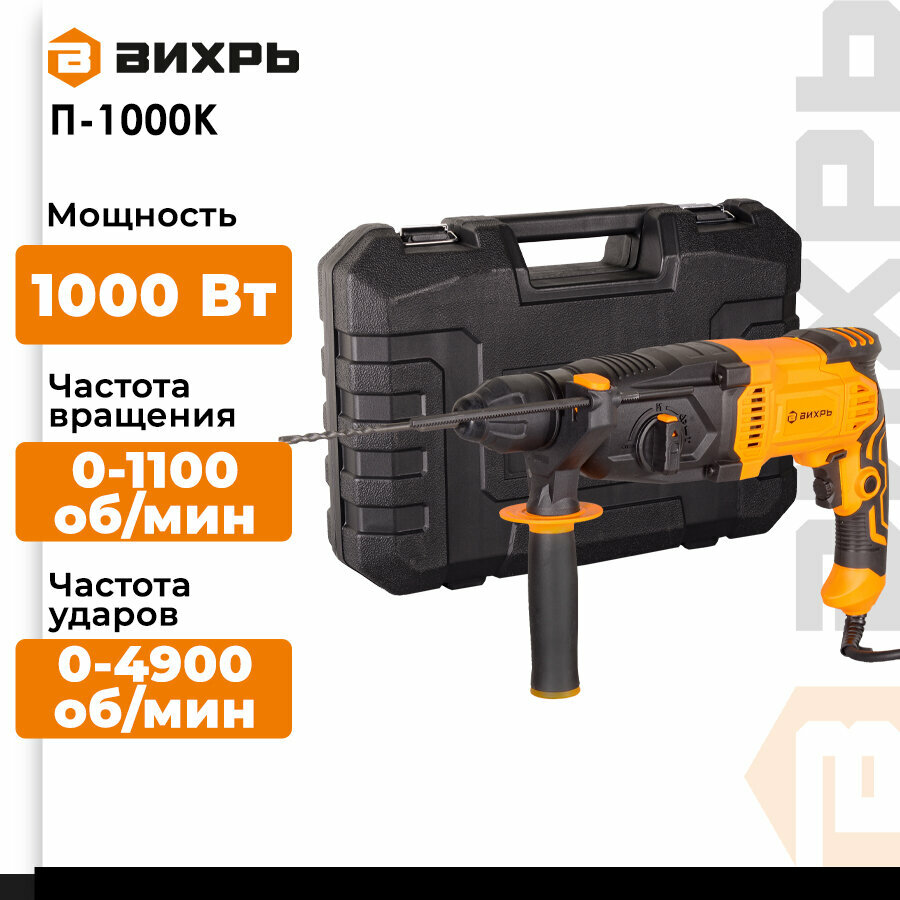 фото Перфоратор ВИХРЬ П-1000К 2020, без аккумулятора1000 Вт