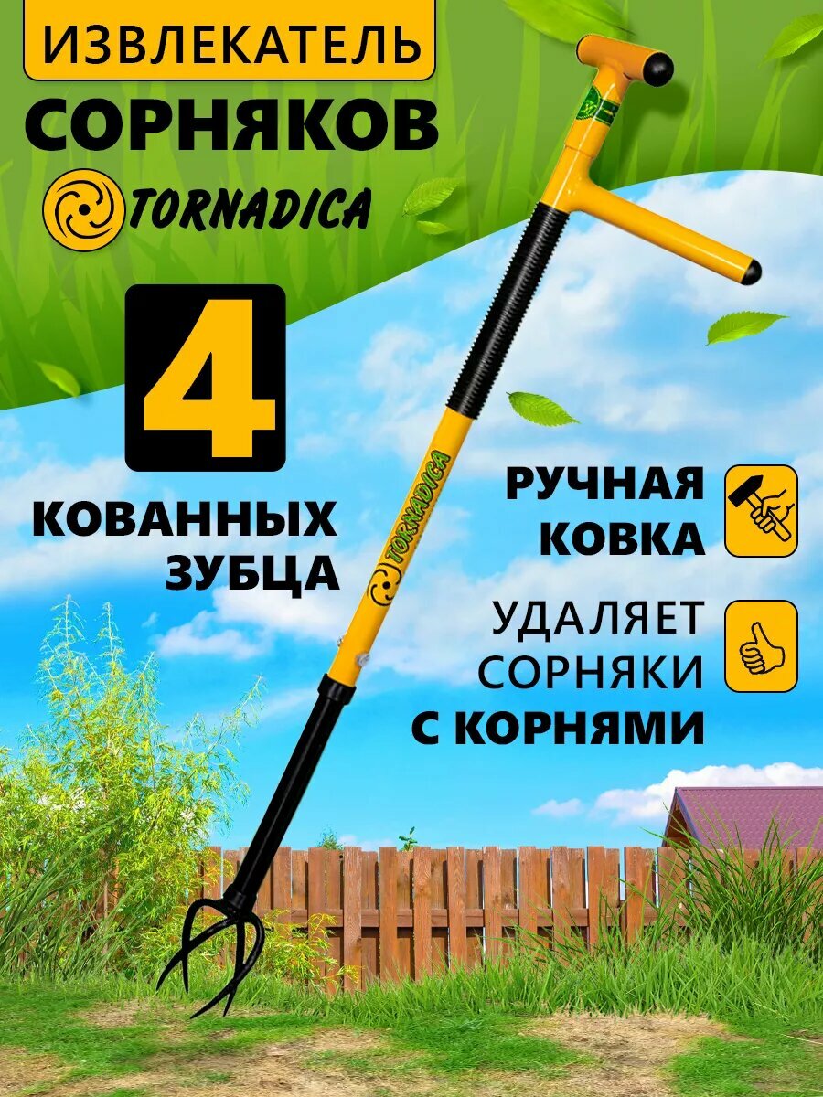 Извлекатель сорняков Tornadica