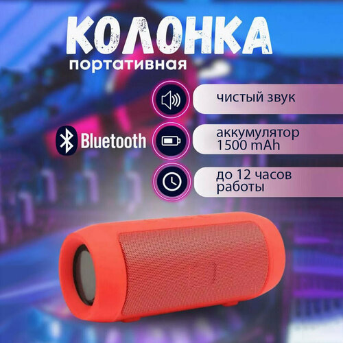 Колонка портативная музыкальная bluetooth беспроводная с блютуз Charge mini 2 FM радио USB MicroSD AUX 485₽