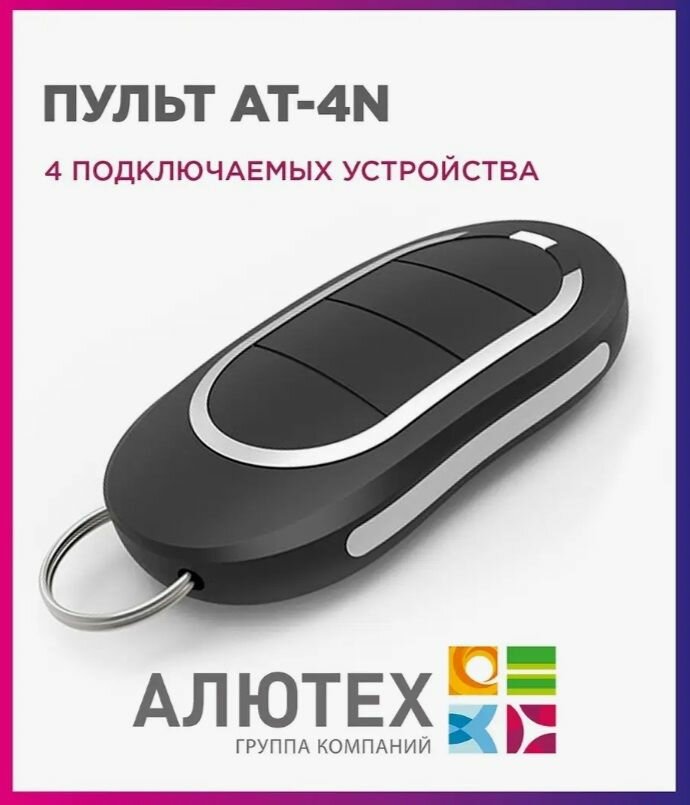 Брелок для открытия шлагбаума — купить по низкой цене на Яндекс Маркете