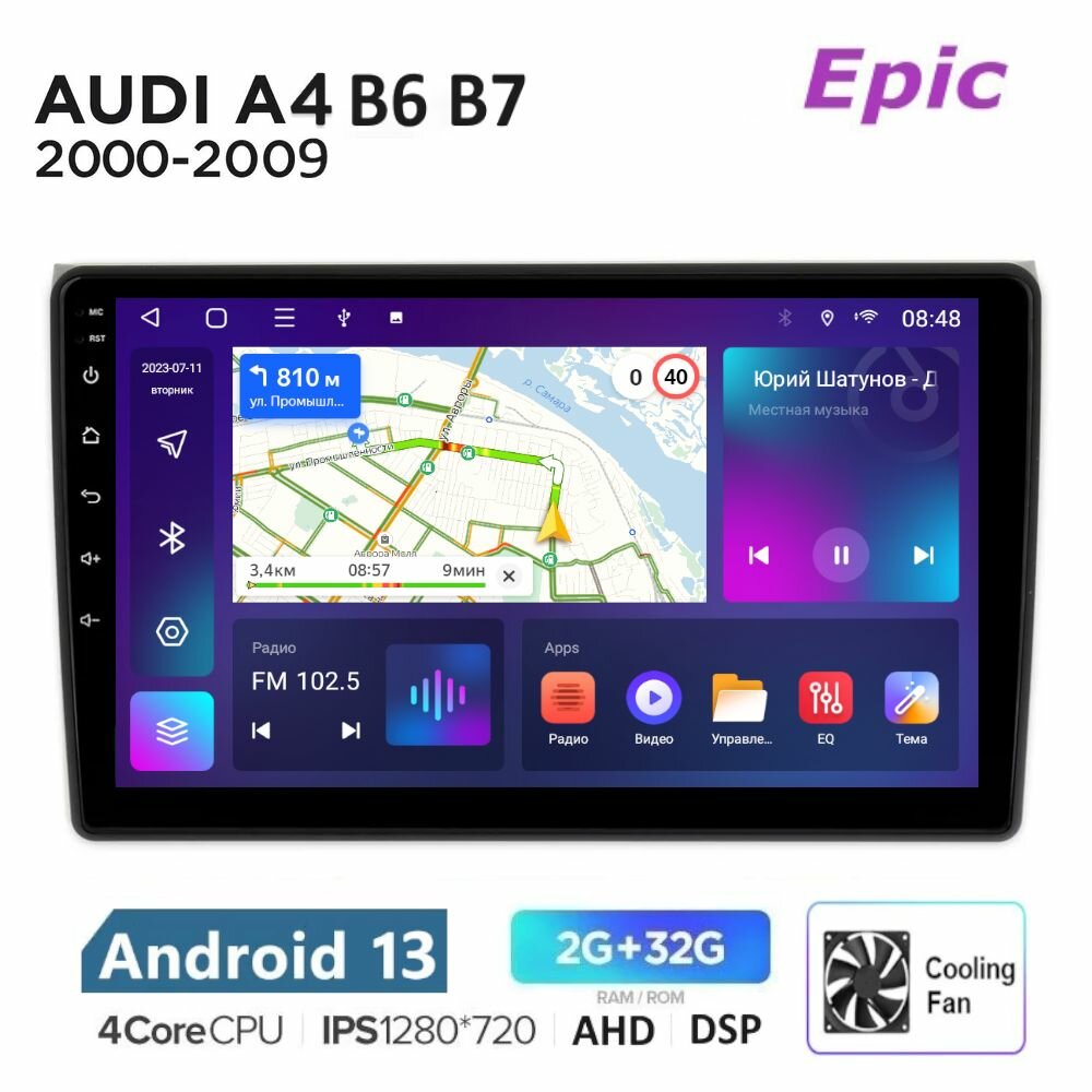 Магнитола Epic Ауди А4 Audi A4 B6, B7 2000-2009 - Android 13, Память 2/32Gb, IPS экран, AHD, DSP, Кулер