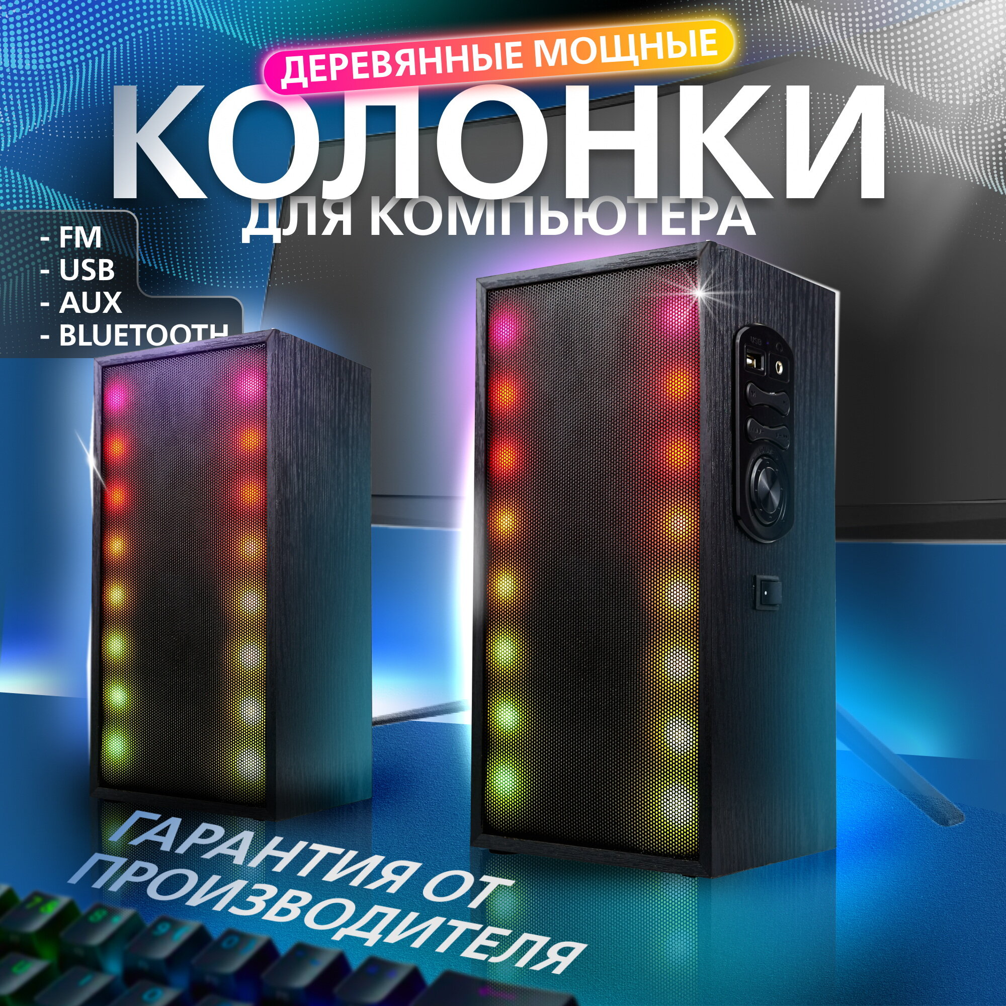 Колонки для компьютера деревянные GIG 2 20 Вт