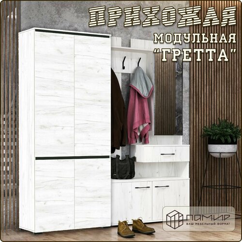 Комплект напольной мебели для прихожей Гретта с распашным одежным шкафом с вешалом и полками зеркалом вешалкой тумбой ЛДСП 1900Х2152Х507мм 25444₽