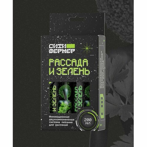 Набор удобрений Ситифермер Рассада и зелень А+Б 100 мл.
