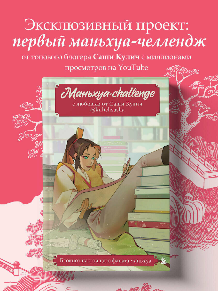 Маньхуа-challenge. Блокнот настоящего фаната маньхуа - фото №1