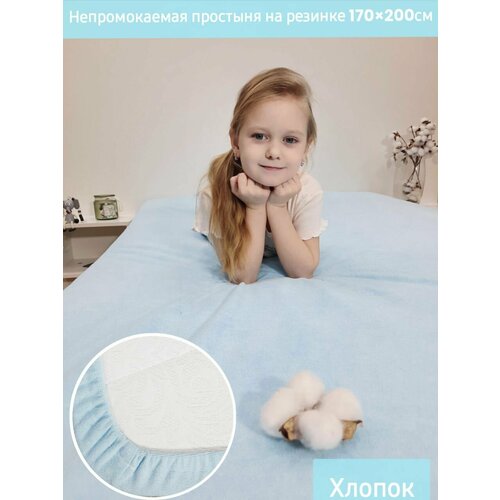 Наматрасник непромокаемый, простыня на резинке 170х200х20см