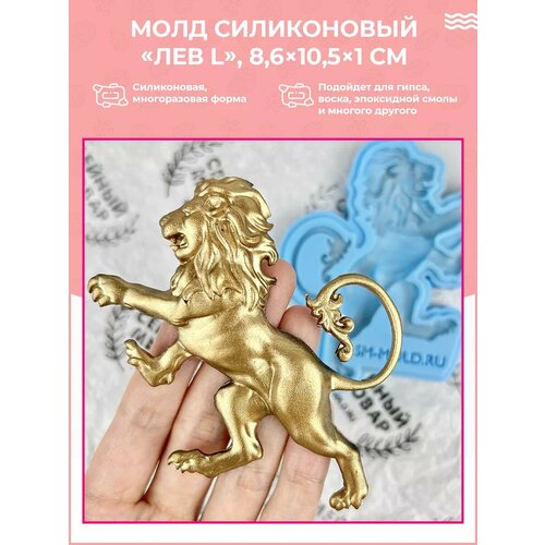 фото Силиконовая форма / молд для рукоделия лепнина / лев семейный мыловар
