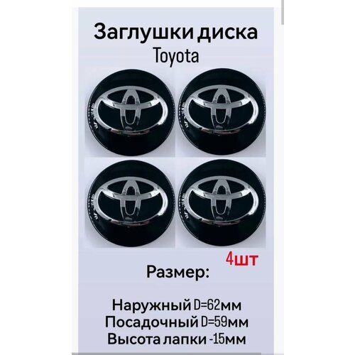 Заглушка на диск колеса TOYOTAтойота 4 шт 950₽