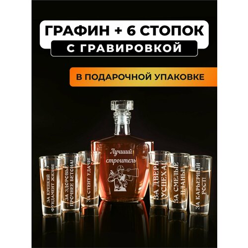 Набор графин и 6 стопок с гравировкой Заначка 2099₽