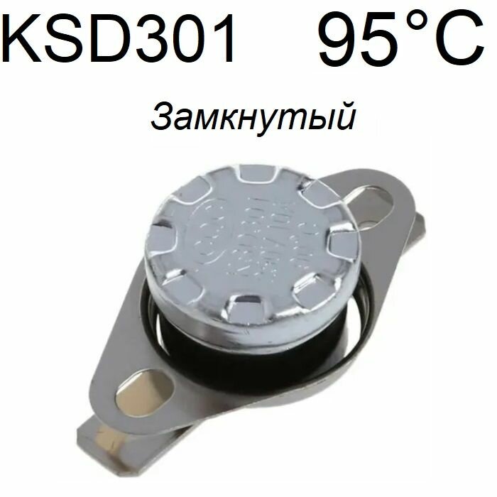 фото Термостат / Терморегулятор КSD301 95 градусов 10 ампер, нормально замкнутый