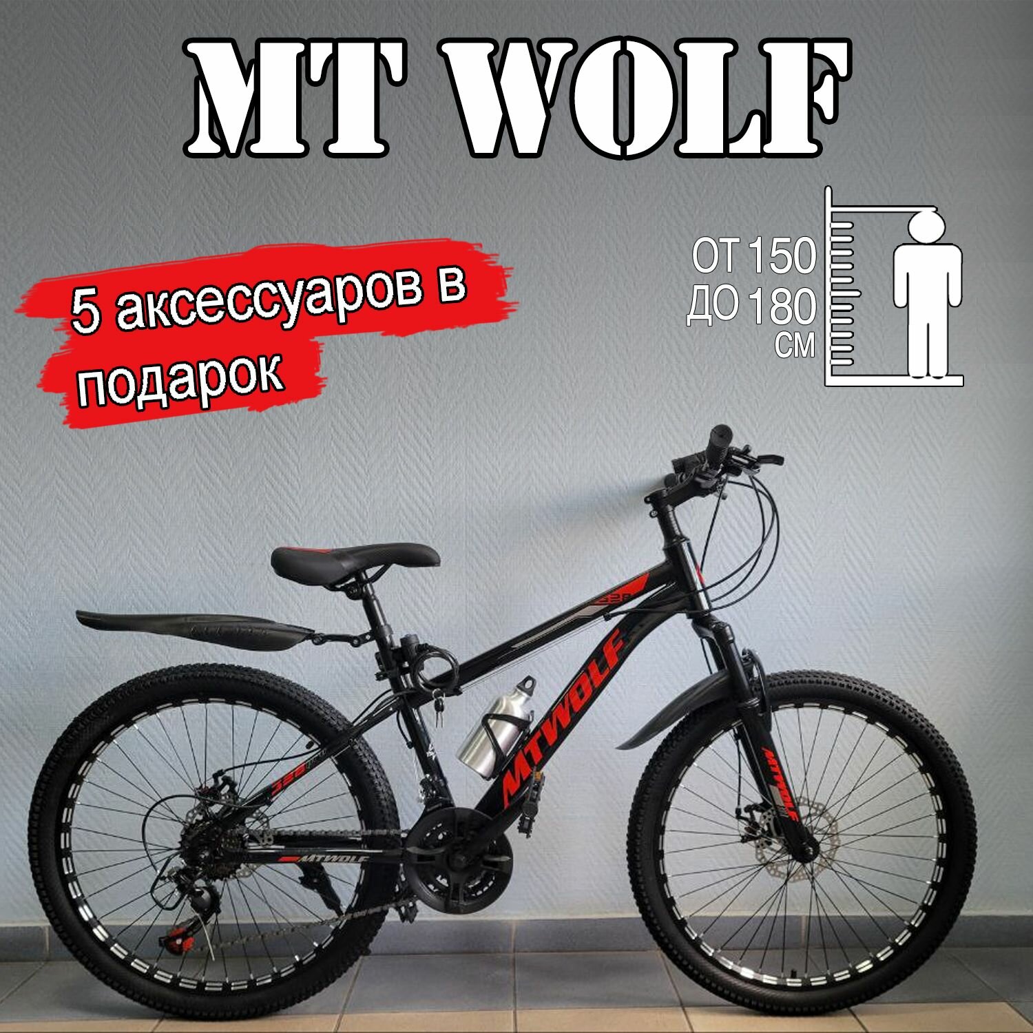 фото Велосипед на литых дисках горный MT WOLF, красный