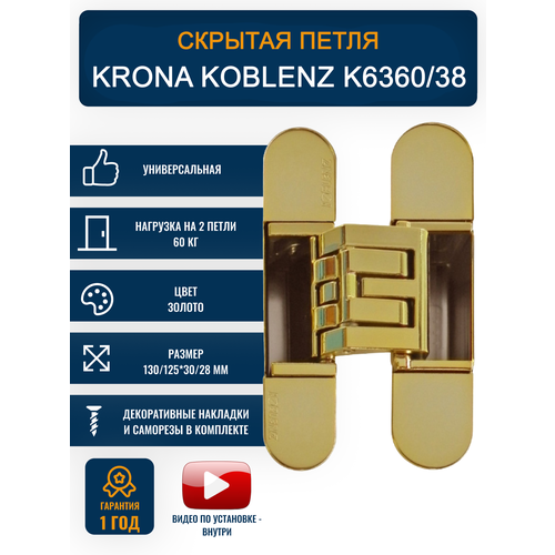 Петли дверные скрытые KRONA KOBLENZ K6360 OL, 38 мм, 1 шт, ассиметричная, золотой