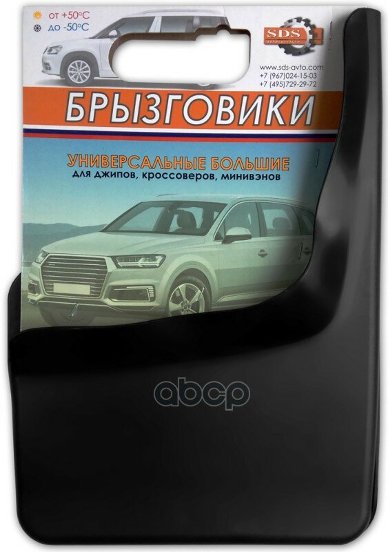 SDS SDSBRKOMPXL брызговики унив. Комп. 2ШТ XL