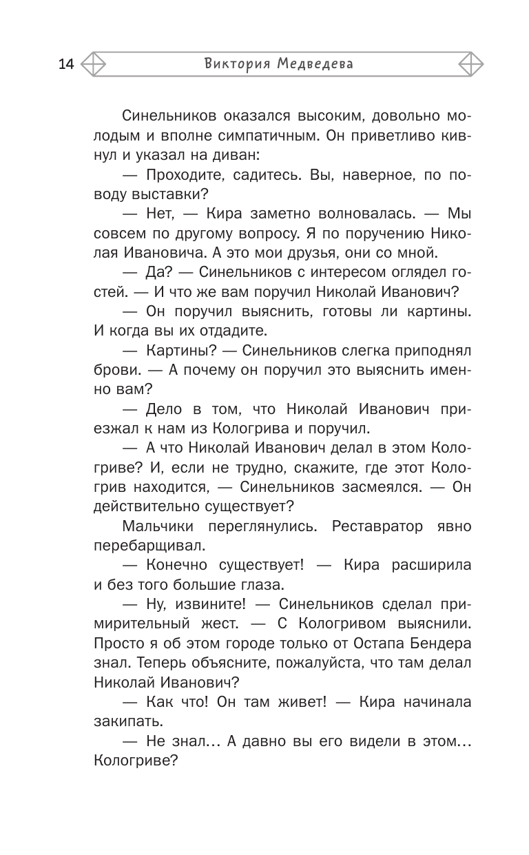 Четыре сыщика (Лобов Андрей Вячеславович, Медведева Виктория , Родионов Игорь Валерьевич, Трефилова Екатерина Владимировна, Александрова Юлиана Юрьевна, Маркова Яна Владимировна) - фото №8