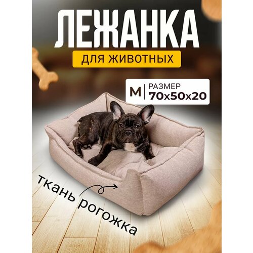 Лежанка для Кошек и Собак Большая с Бортиками и Подушкой