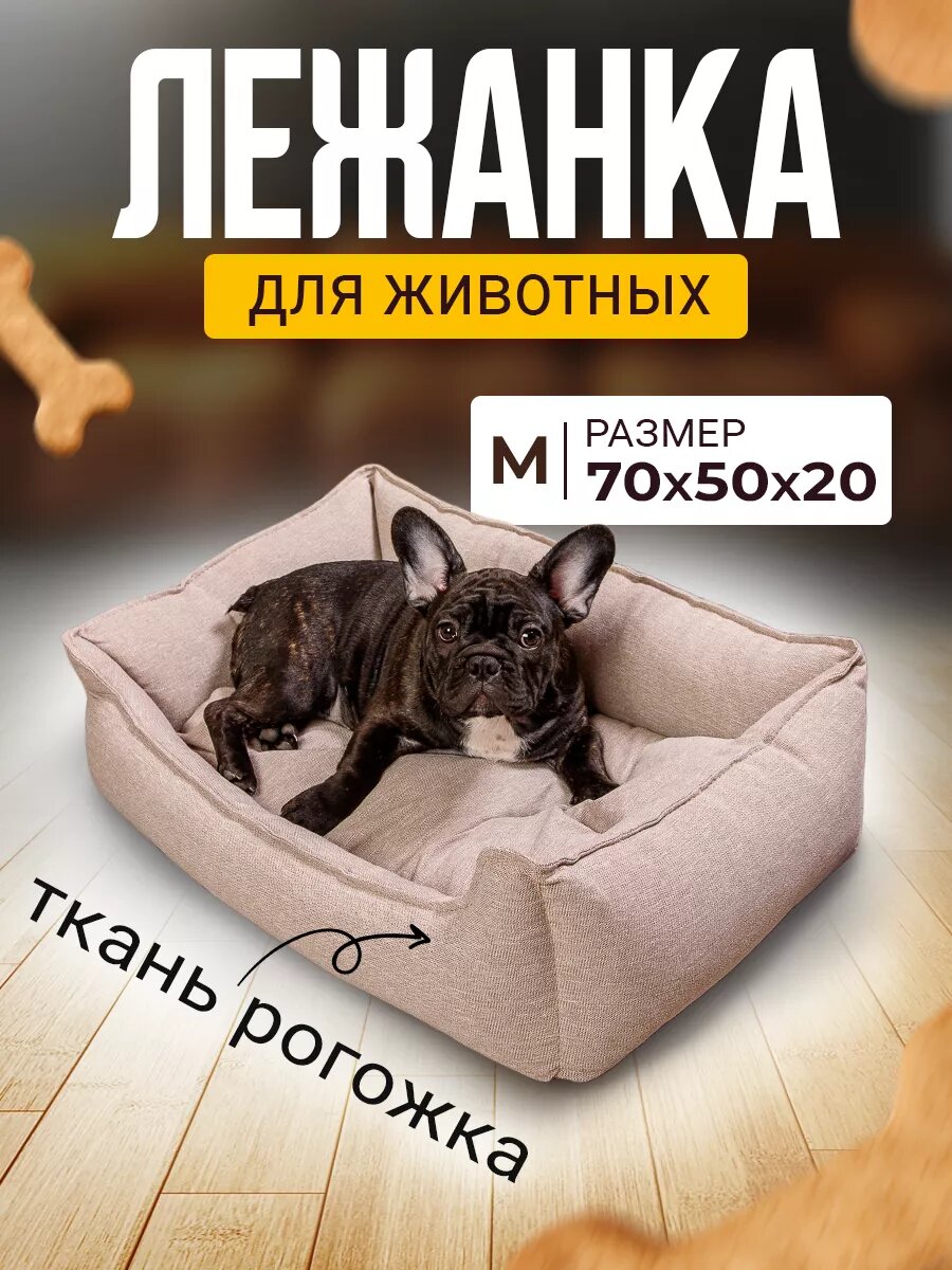 Лежанка для Кошек и Собак Большая с Бортиками и Подушкой