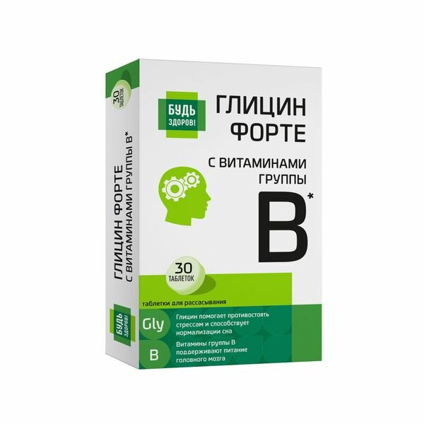 Глицин Форте с витаминами В1, В6, В12 Будь Здоров! таблетки 600мг 30шт