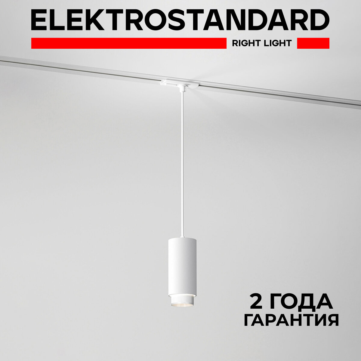 Трековый однофазный подвесной светильник Elektrostandard Basic System Nubis 85021/01, GU10, цвет белый
